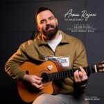 دانلود آهنگ آروین رجایی تو مال منی